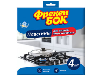 Пластины для защиты плиты Фрекен Бок, алюминий, 28×28см, цвет серебристый, 4шт