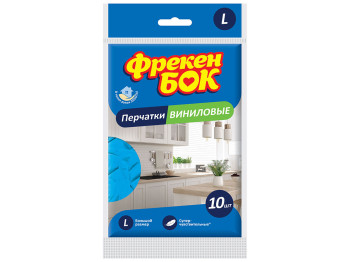 Перчатки Фрекен Бок, виниловые, 10шт, размер L