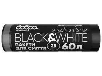 Пакеты для мусора Добра Господарочка Black&WHite с затяжками LDPE 20мкм черные 60х66см 60л 25шт