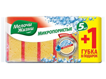 Губки кухонные Мелочи жизни Микропористые 5шт+1шт в подарок