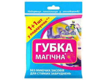 Губка магическая Добра Господарочка, 2шт, 12x6,5x3см