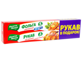 Фольга аллюминиевая 5м + рукав для выпечки 2м в подарок "Мелочи жизни"