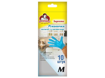 Перчатки защитные из эластомера Помічниця Supreme голубые размер М 10шт
