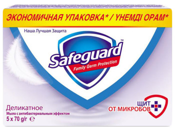 Мыло туалетное SAFEGUARD Деликатное 5х70г