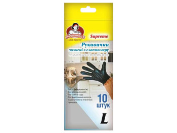 Перчатки защитные из эластомера Помічниця Supreme черные размер L 10шт