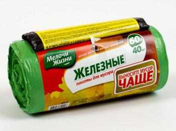 Мусорные пакеты 60л "Мелочи жизни" 40шт + 35л 5шт Бонус!