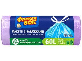 Пакети для сміття Фрекен Бок, із затяжкою, 60 л, 60×64 см, фіолетові, 20 шт