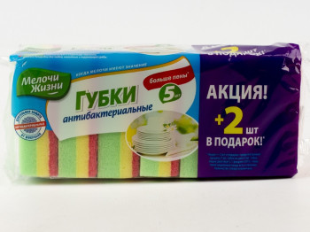 Набор губок кухонных антибактериальных "Мелочи Жизни" 10x7x3см 5шт +2шт Бонус!