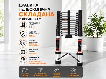 Драбина телескопічна складна 14 сходинок, навантаження до 150 кг, висота 5,5 м