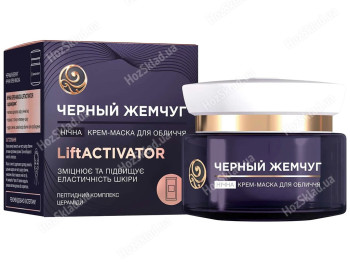 Крем-маска для лица ночная Черный жемчуг Lift Activator 35+ 45мл