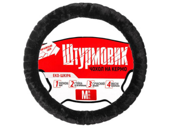 Чохол для керма Ш-163083-1 M (37-39см) чорний