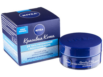 Крем для лица Nivea Красивая кожа ночной, 24ч увлажнения+восстановление, для всех типов кожи 50мл