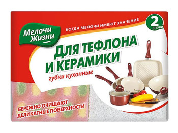 Губка для тефлона и керамики "Мелочи Жизни" 10x7x4см 2шт
