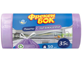 Пакет для мусора Фрекен Бок Стандарт, п/э с затяжкой, фиолетовый, 35л, 50шт