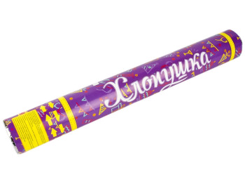 Пневмохлопушка "Блестящая пыль" 30см