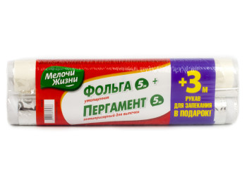 Фольга алюмінієва "Мелочи Жизни" 5м і пергамент 5м + рукав 3м в подарунок