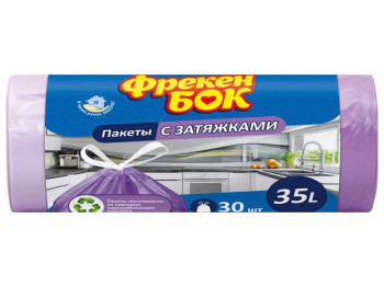 Пакет для мусора Фрекен Бок Стандарт, п/э с затяжкой, фиолетовый, 35л, 30шт