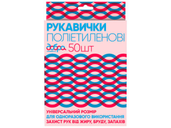 Рукавички поліетиленові Добра Добра Господарочка 50шт