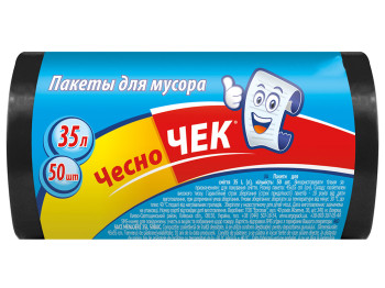 Пакеты для мусора чесноЧЕК 35л/50шт в упаковке