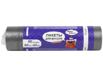Пакеты для мусора с затяжками Ваш Бюджет 60л 15шт
