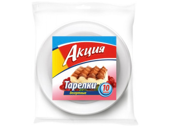 Тарелки одноразовые десертные "Акция" 16см (цена за набор 10шт)