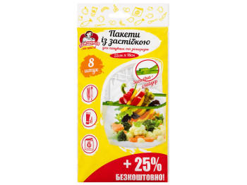 Пакеты с застежкой-слайдером для упаковки и заморозки Помічниця, 22 х18 см,10 шт