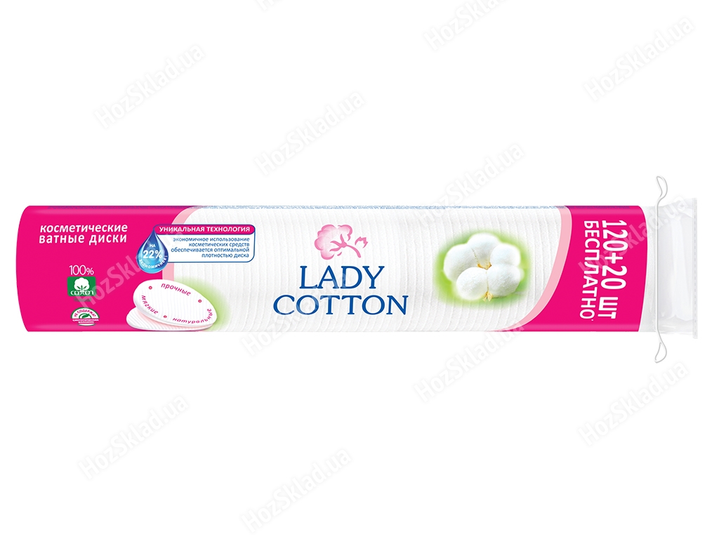 Ватные диски Lady Cotton косметические 120+20шт