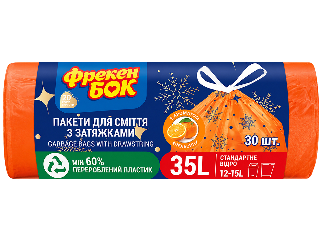 Пакети для сміття Фрекен БОК, із затяжками, LDPE, оранжеві 35 л, 30 шт