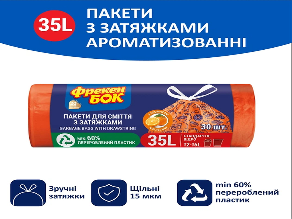 Пакети для сміття Фрекен БОК, із затяжками, LDPE, оранжеві 35 л, 30 шт
