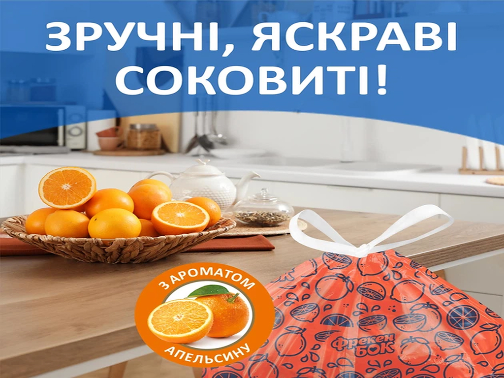 Пакети для сміття Фрекен БОК, із затяжками, LDPE, оранжеві 35 л, 30 шт