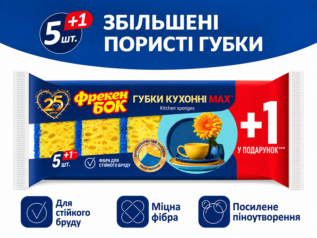 Губки кухонні Фрекен Бок MAX, поролон, абразивна фібра, жовті,10×7×3,5 см, 6 шт