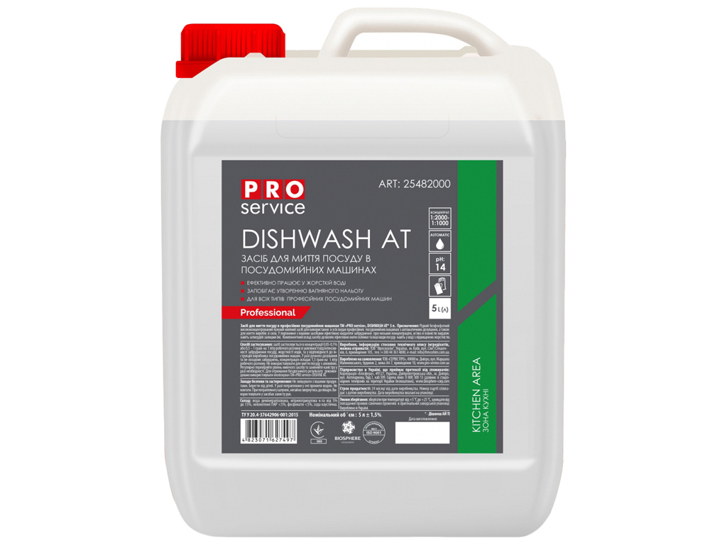 Засіб для миття посуду Pro service Dishwash АТ для посудомийних машин, 5л