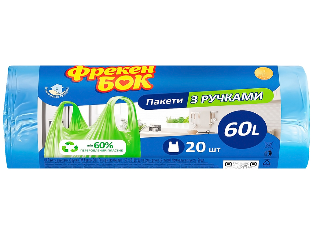 Пакети для сміття з ручками Фрекен Бок, 60л, 20шт, синій