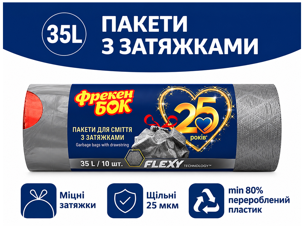 Пакети для сміття Фрекен Бок Flexy, із затяжками, особливо міцні, 35 л, 10 шт