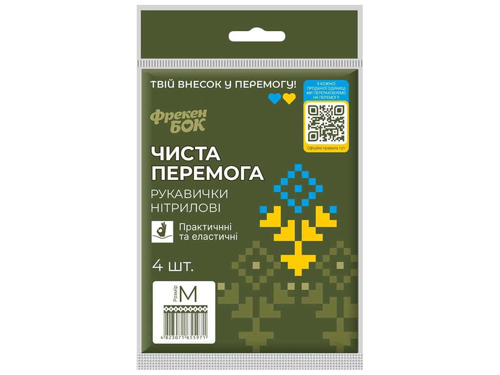 Рукавички нітрилові Фрекен Бок Чиста Перемога, розмір M, 4шт