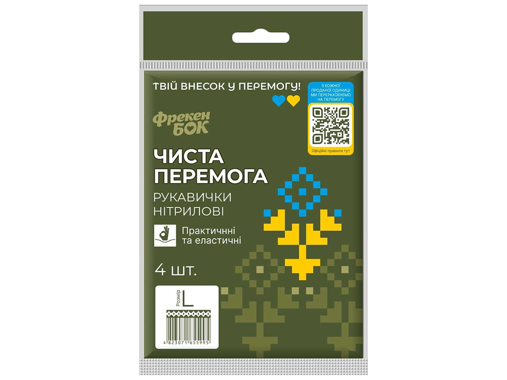 Рукавички нітрилові Фрекен Бок Чиста Перемога, розмір L, 4шт