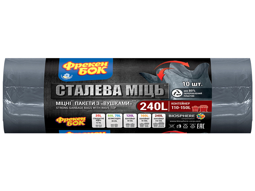 Пакеты для мусора Фрекен Бок Стальная мощь, п/е, LD, 90х140см, графит, 240л, 10шт, с ушками