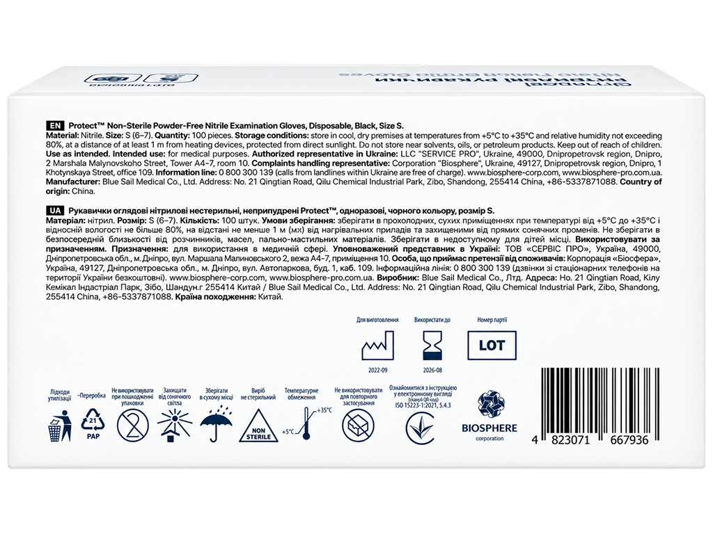 Рукавички Pro service Protect, нітрилові, неопудрені, нестерильні, чорні, розмір S, 100 шт