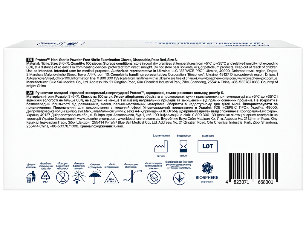 Перчатки смотровые нитриловые Pro Service Protect S, неопудренные, темно-розовые, 100 шт