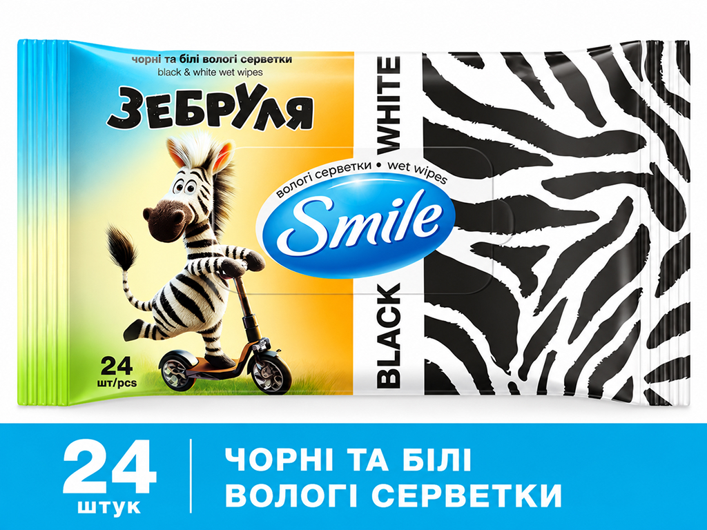 Влажные салфетки Smile Зебруля, черные и белые, для рук и тела, 24 шт