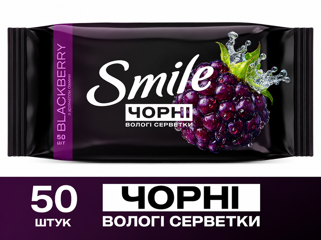 Влажные салфетки Smile Черные, для рук и тела, с ароматом ежевики, 50 шт