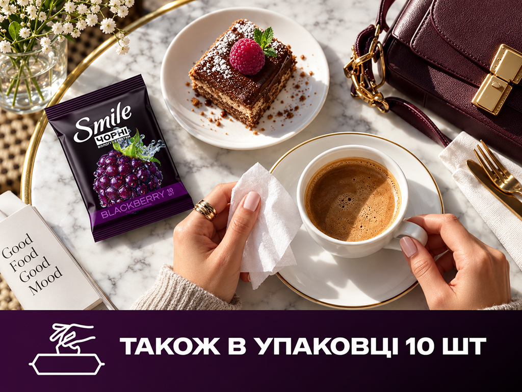 Влажные салфетки Smile Черные, для рук и тела, с ароматом ежевики, 50 шт