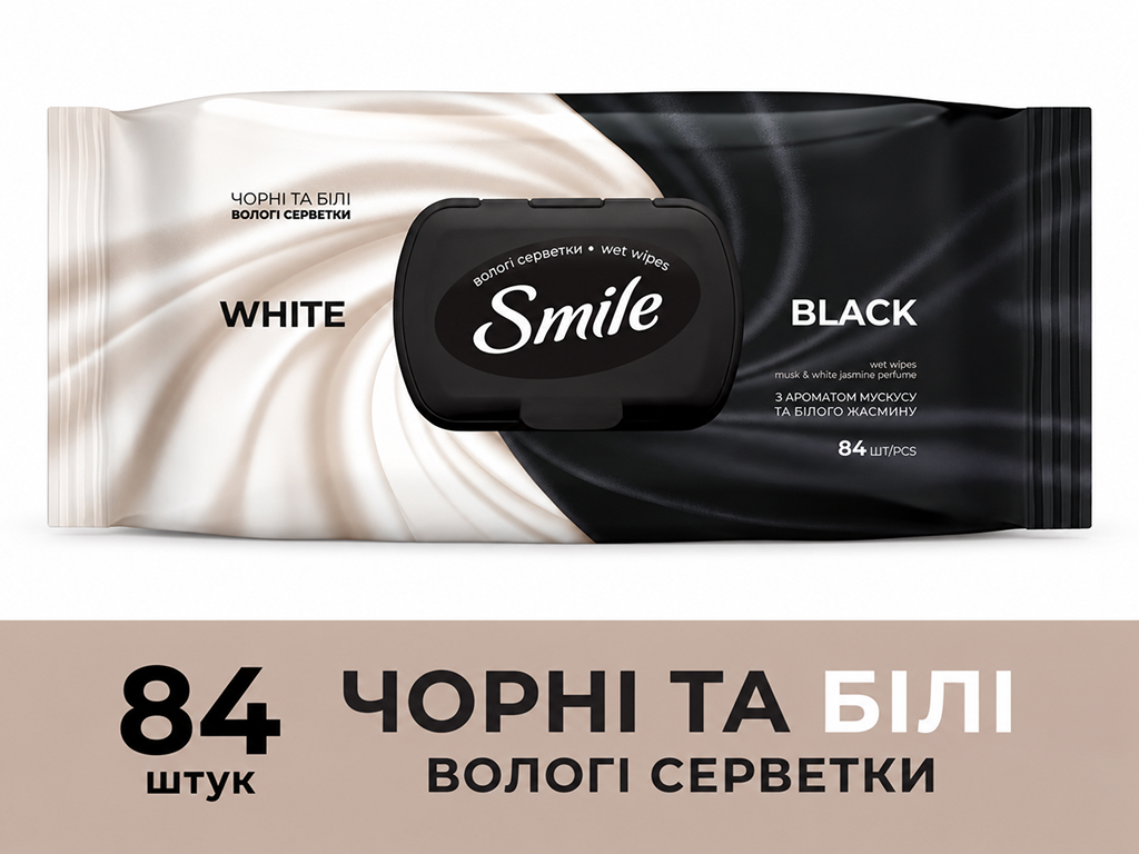 Влажные салфетки Smile Черные и белые, аромат мускуса и белого жасмина, 84 шт