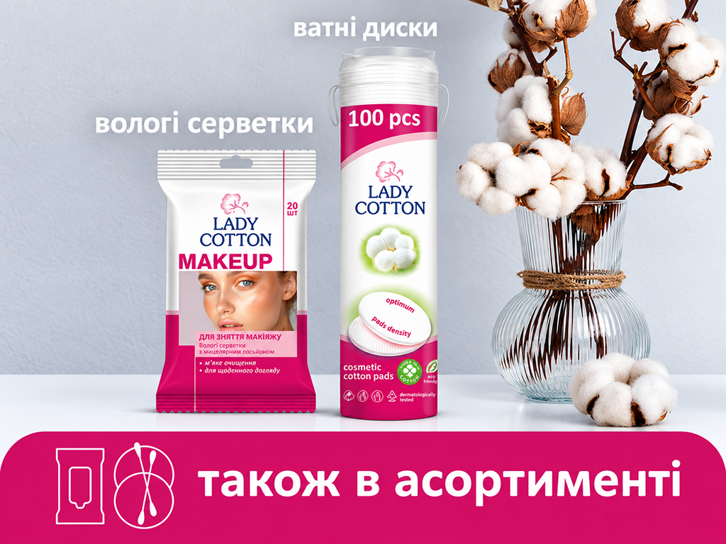 Ватні палички гігієнічні Lady Cotton, натуральна бавовна, поліпропілен, 260 шт