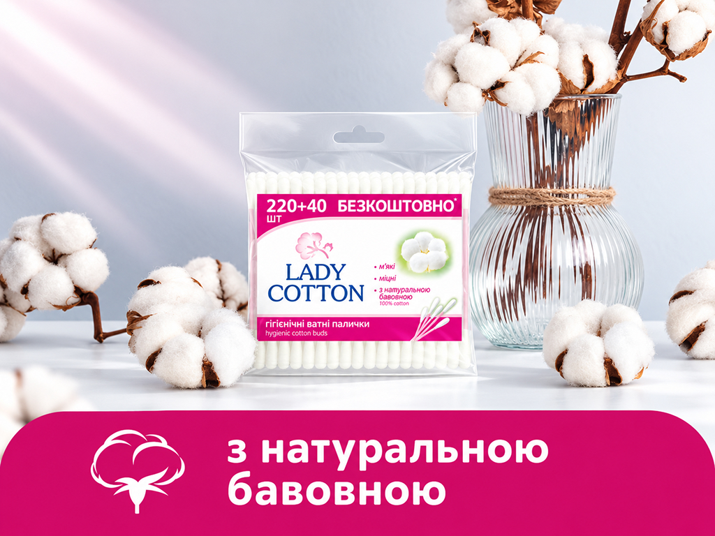 Ватні палички гігієнічні Lady Cotton, натуральна бавовна, поліпропілен, 260 шт