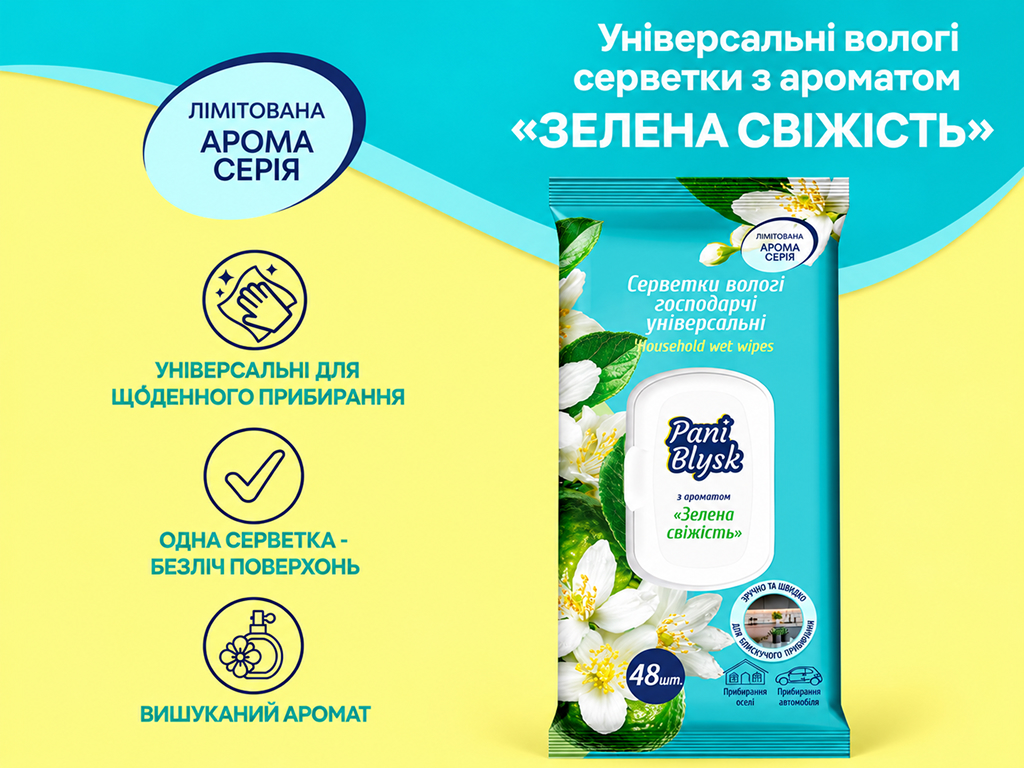 Серветки вологі для прибирання Pani Blysk Зелена свіжість, універсальні, 48 шт