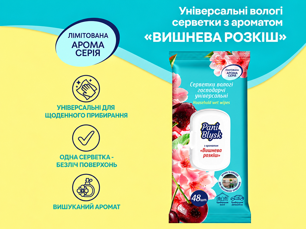 Серветки вологі для прибирання Pani Blysk Вишнева розкіш, універсальні, 48 шт