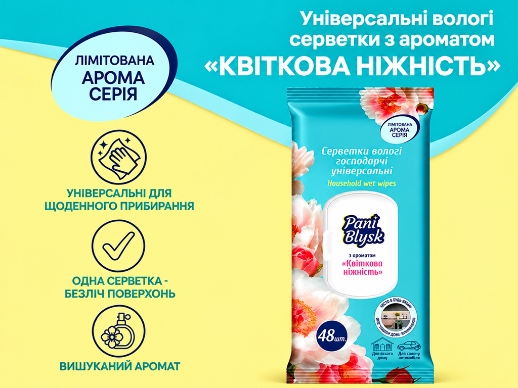 Серветки вологі для прибирання Pani Blysk Квіткова ніжність, універсальні, 48 шт