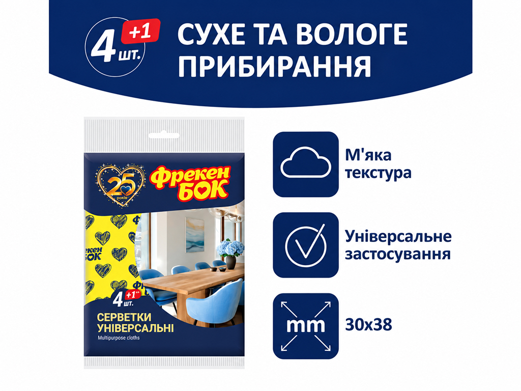 Серветки універсальні Фрекен Бок Фламенко, віскоза, 32×38 см, 5 шт