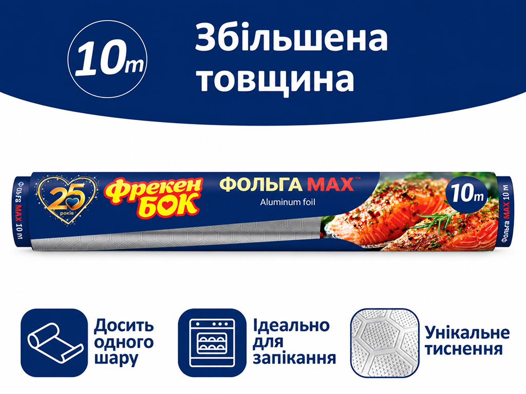 Фольга алюминиевая Фрекен Бок Max, для запекания и упаковки, 28 см×10 м, 14 мкм